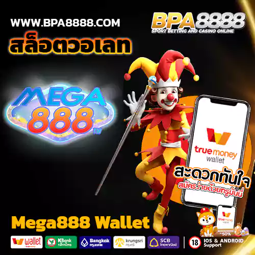 Mega888 Wallet