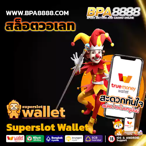 Superslot Wallet